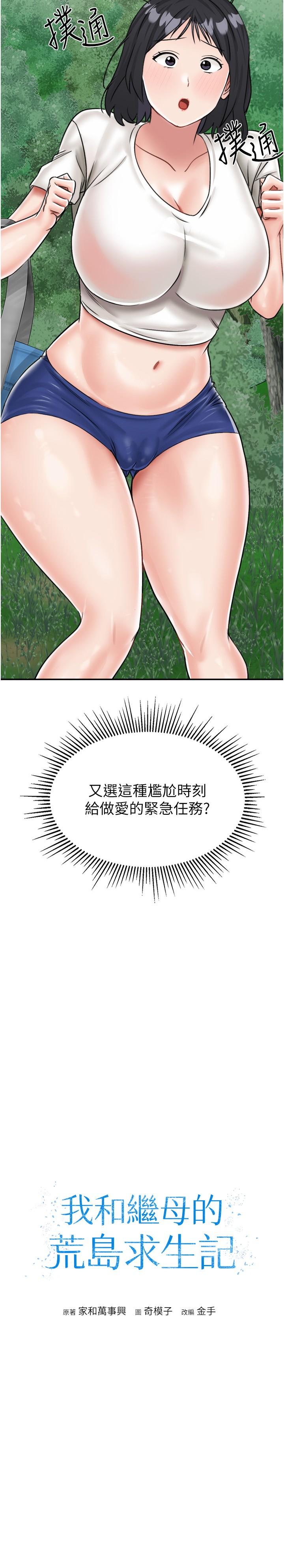 我和继母的荒岛求生记第17话-我是第一次，怀孕怎么办？