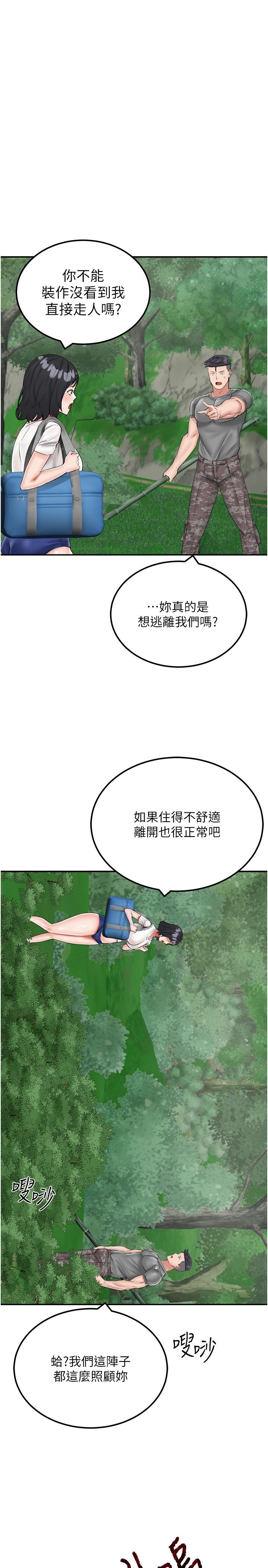 我和继母的荒岛求生记第17话-我是第一次，怀孕怎么办？