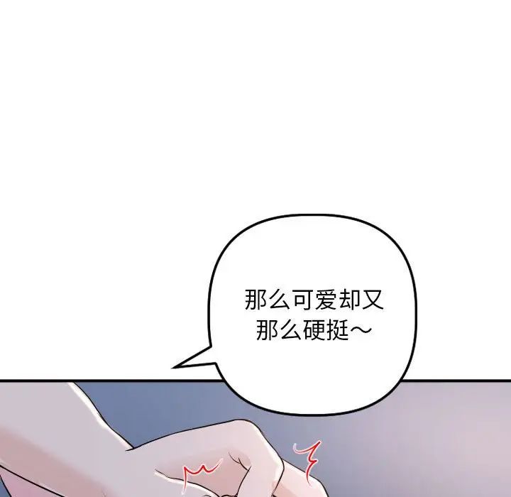 與學姐的那些事第61話