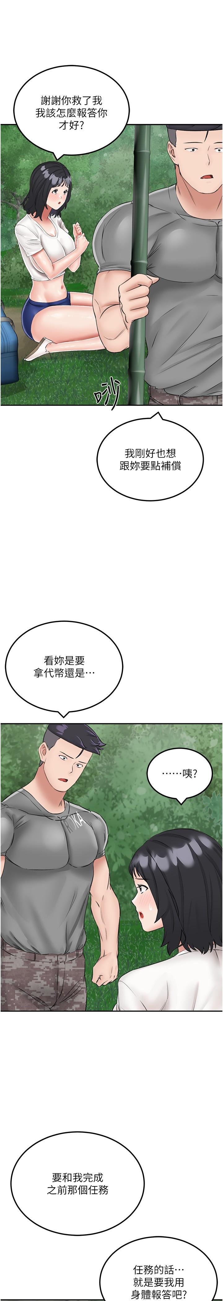 我和继母的荒岛求生记第17话-我是第一次,怀孕怎么办?
