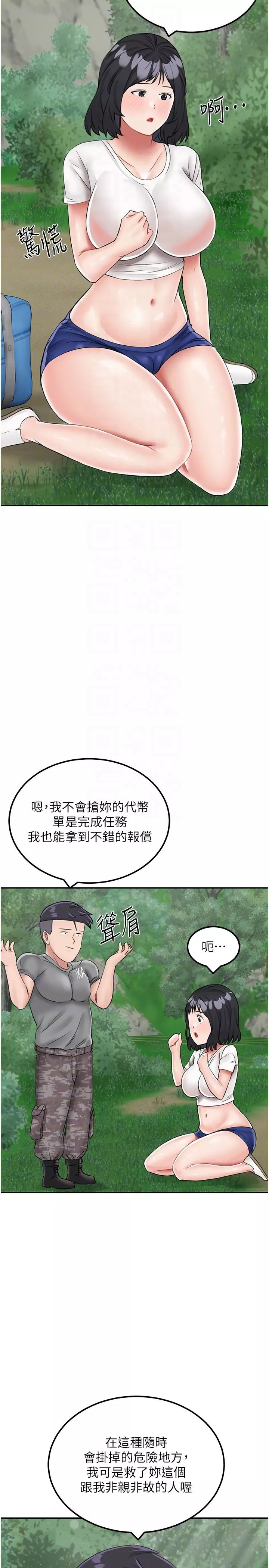 我和繼母的荒島求生記第17話-我是第一次，懷孕怎麼辦？