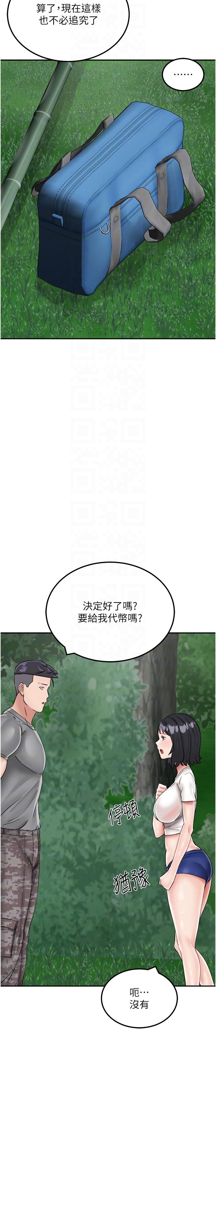 我和繼母的荒島求生記第17話-我是第一次，懷孕怎麼辦？