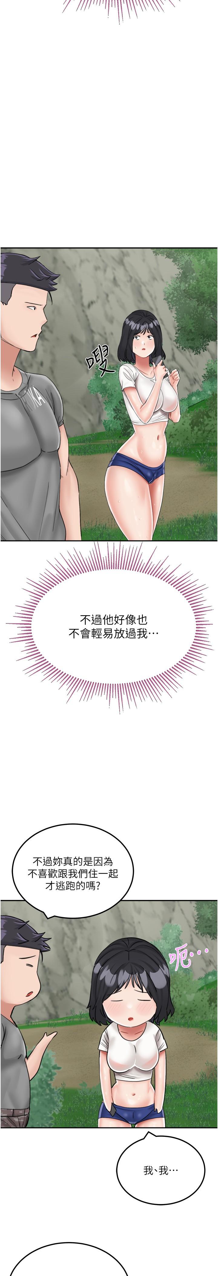 我和继母的荒岛求生记第17话-我是第一次，怀孕怎么办？