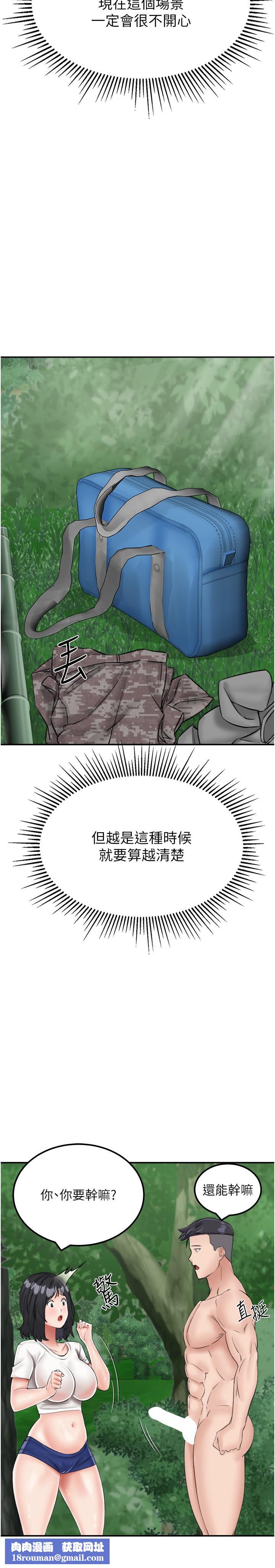 我和继母的荒岛求生记第17话-我是第一次，怀孕怎么办？