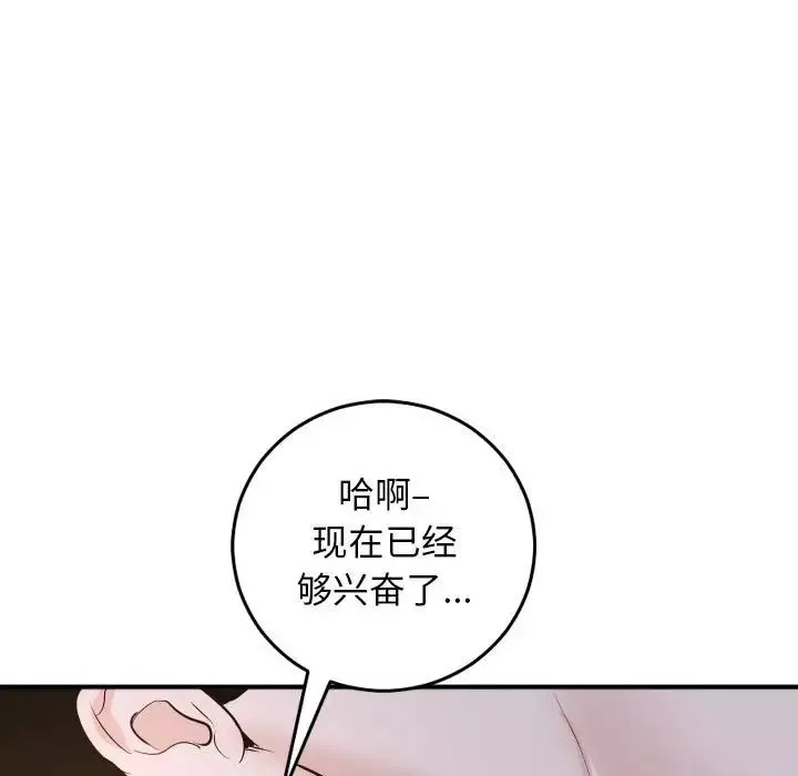 與學姐的那些事第61話