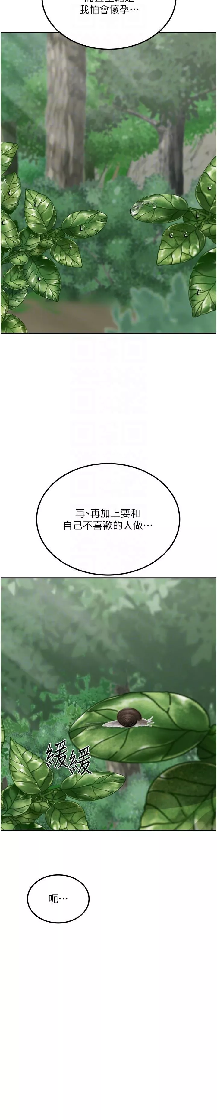 我和繼母的荒島求生記第17話-我是第一次，懷孕怎麼辦？