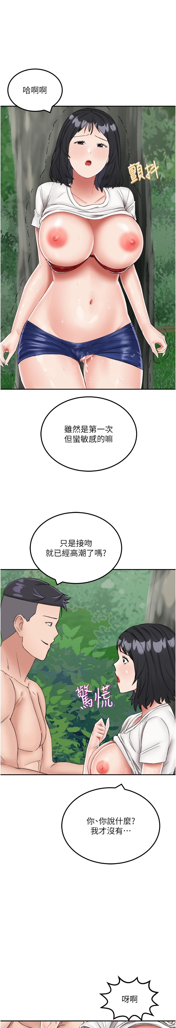 我和继母的荒岛求生记第17话-我是第一次,怀孕怎么办?