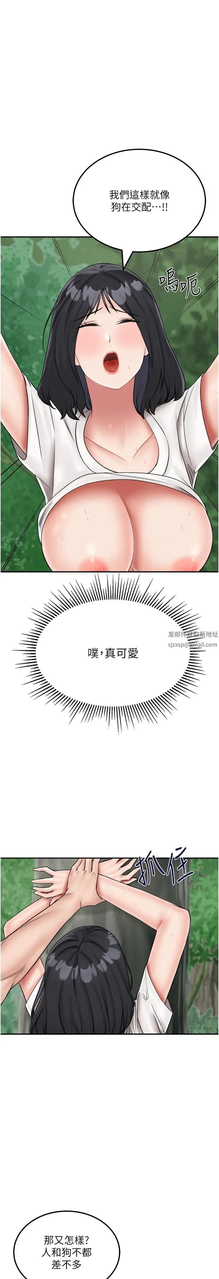 我和继母的荒岛求生记第18话-跟狗交配没两样!