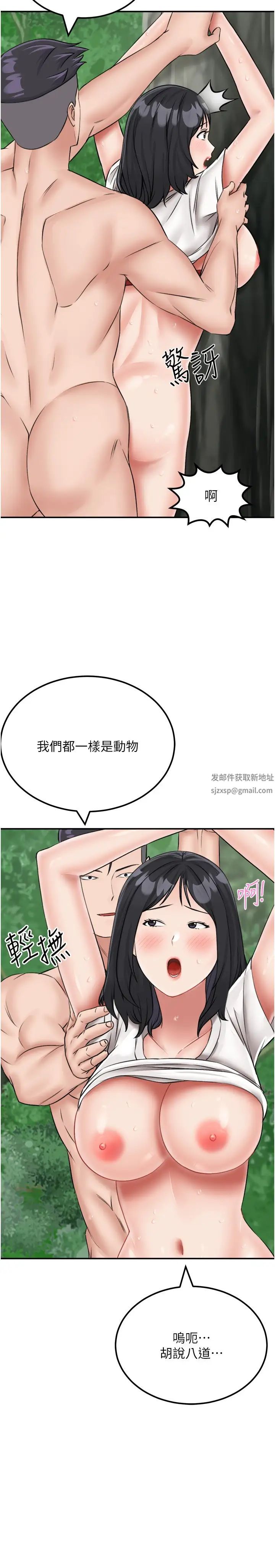 我和继母的荒岛求生记第18话-跟狗交配没两样!
