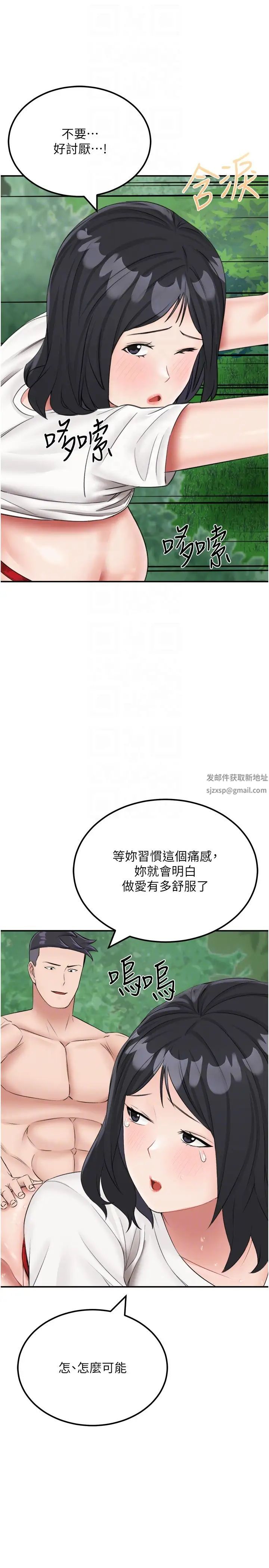 我和继母的荒岛求生记第18话-跟狗交配没两样!