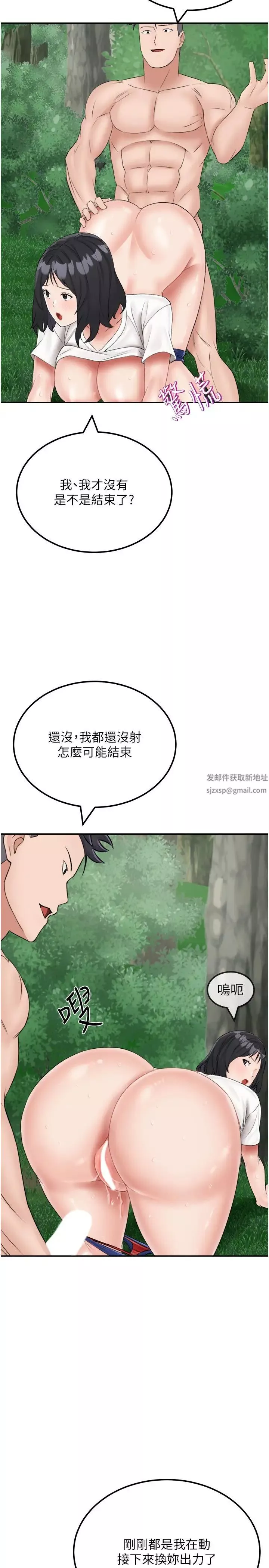 我和繼母的荒島求生記第18話-跟狗交配沒兩樣!