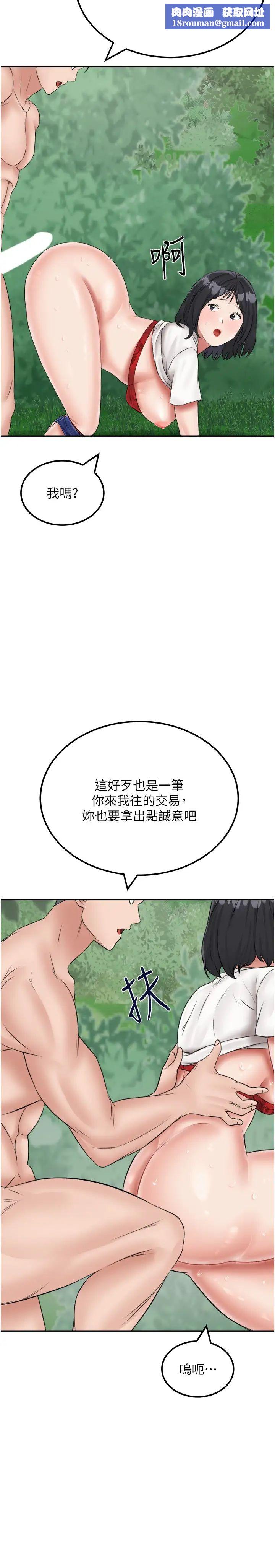 我和繼母的荒島求生記第18話-跟狗交配沒兩樣!