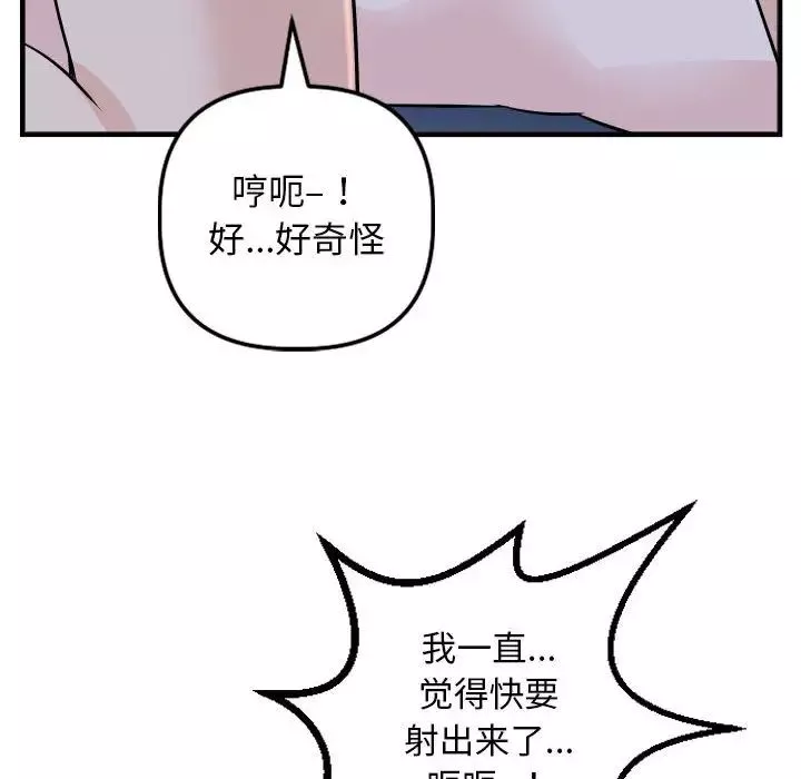 與學姐的那些事第61話