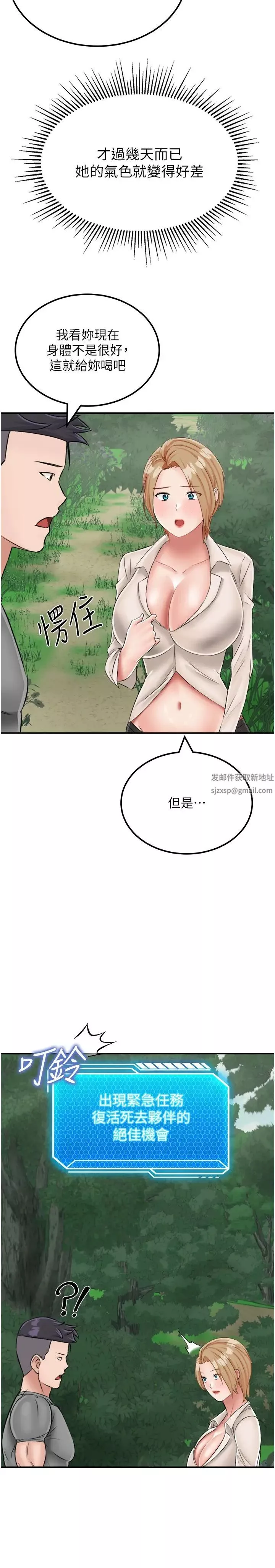 我和繼母的荒島求生記第18話-跟狗交配沒兩樣!
