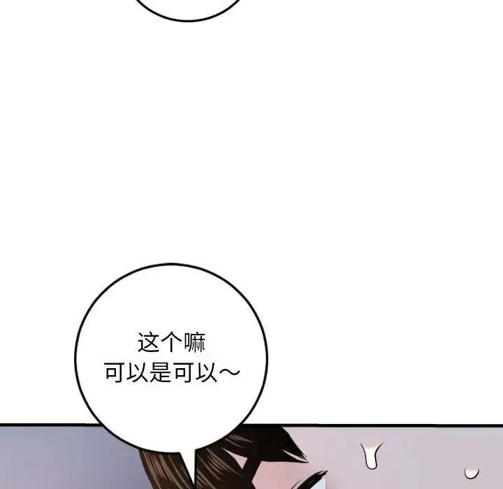與學姐的那些事第61話