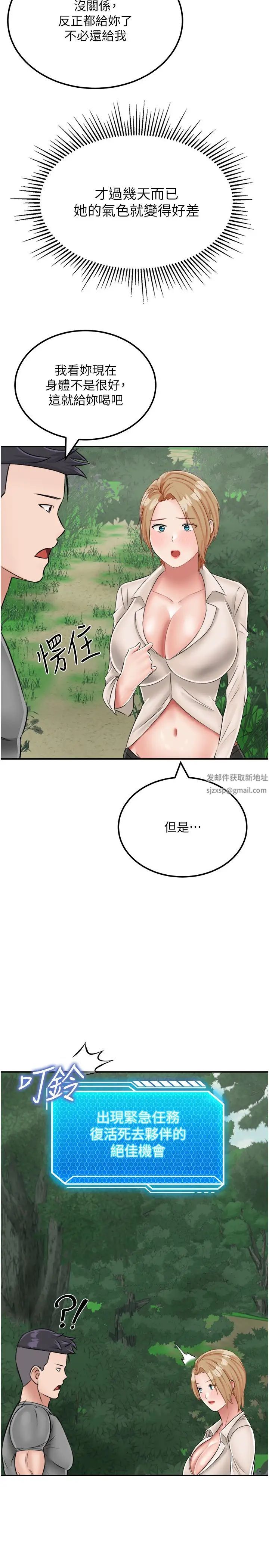 我和继母的荒岛求生记第19话-骑到我身上来吧!