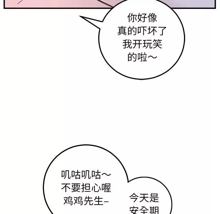 與學姐的那些事第61話