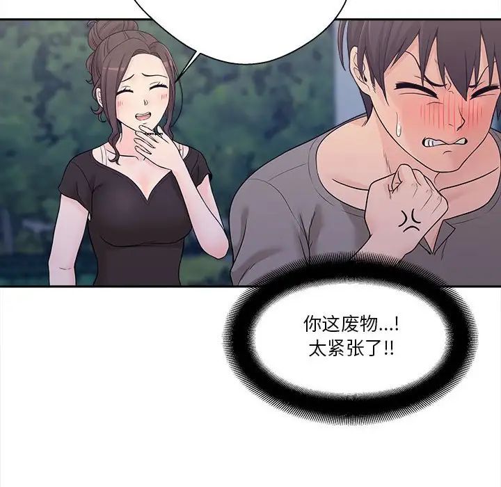 越界的20岁第4话