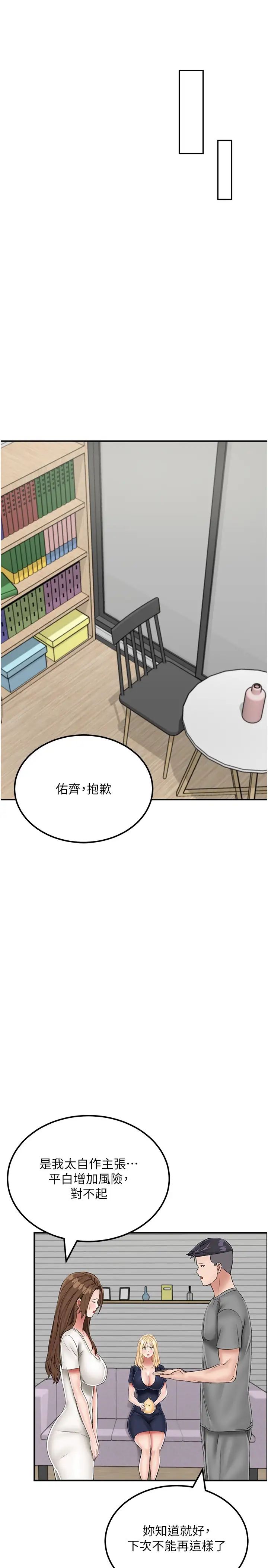 我和继母的荒岛求生记第19话-骑到我身上来吧!