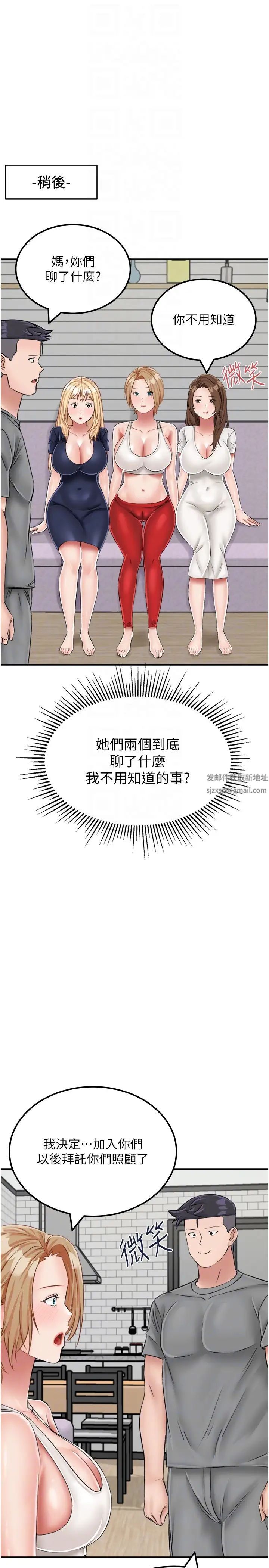 我和继母的荒岛求生记第19话-骑到我身上来吧!