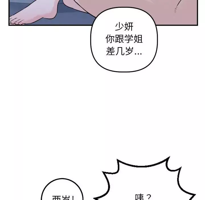 與學姐的那些事第62話