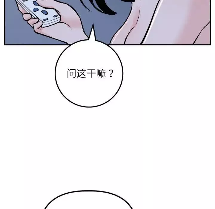 與學姐的那些事第62話