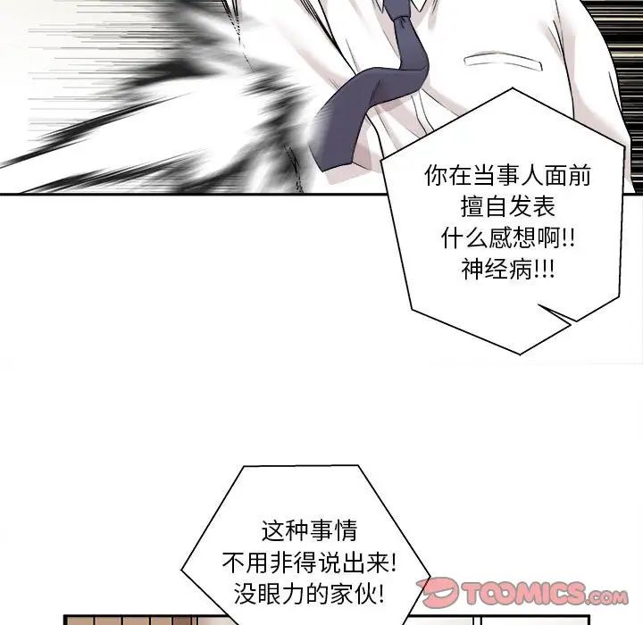 越界的20岁第4话