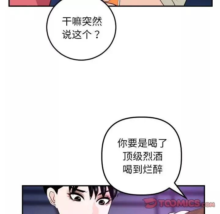 與學姐的那些事第62話