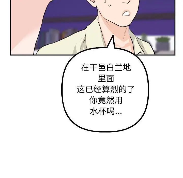 與學姐的那些事第62話