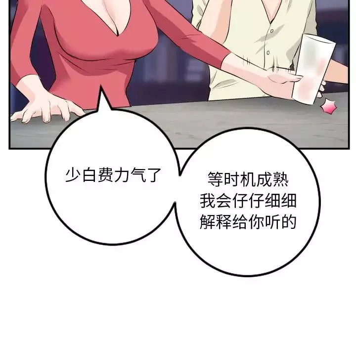 與學姐的那些事第62話