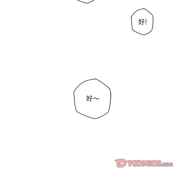 越界的20歲第4話