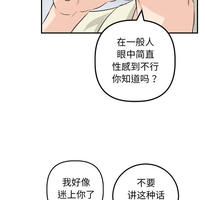 与学姐的那些事第62话