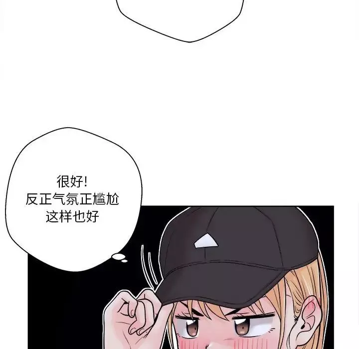 越界的20歲第4話