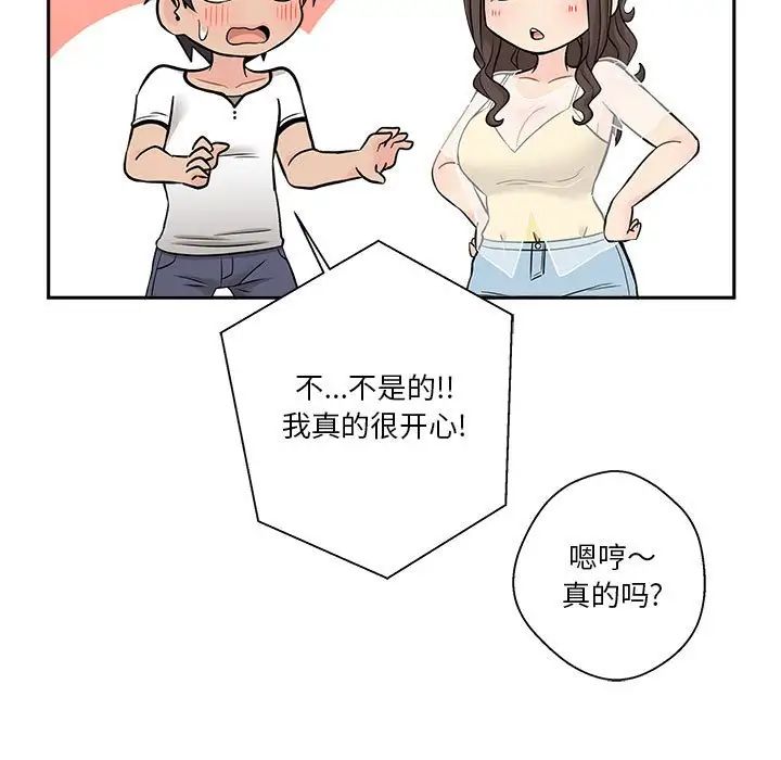 越界的20歲第5話