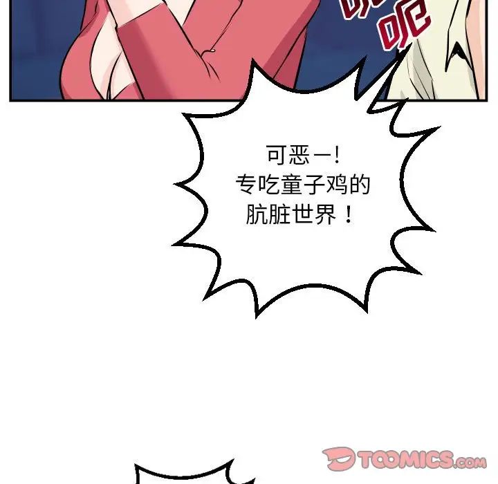 與學姐的那些事第62話