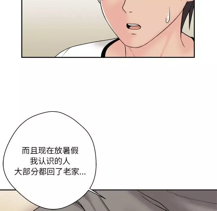 越界的20歲第5話