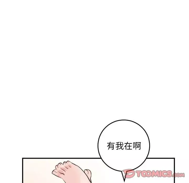 與學姐的那些事第63話