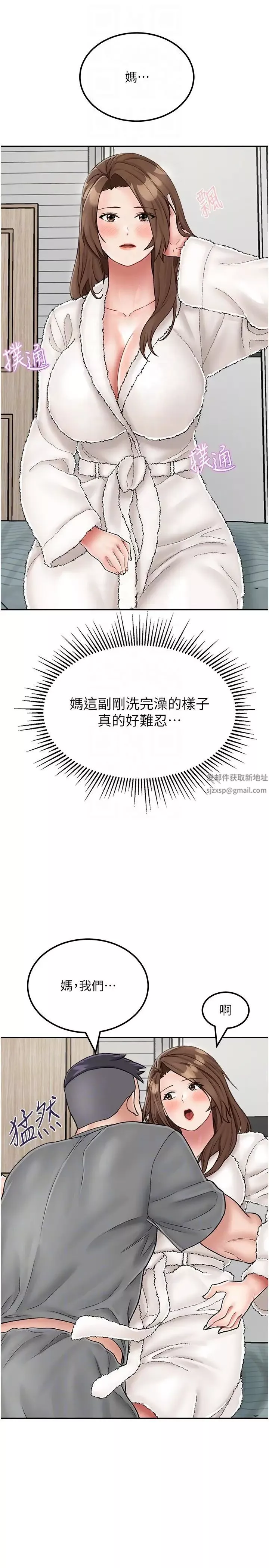 我和繼母的荒島求生記第22話-媽媽的性感戰袍