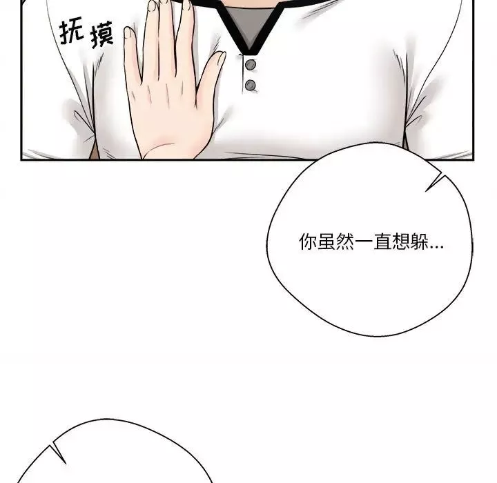 越界的20歲第5話