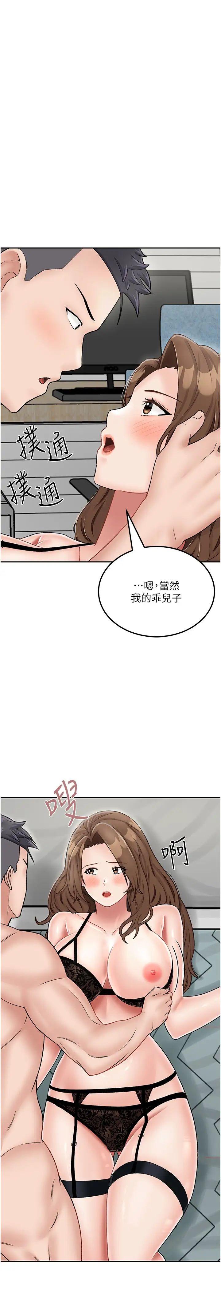 我和继母的荒岛求生记第22话-妈妈的性感战袍