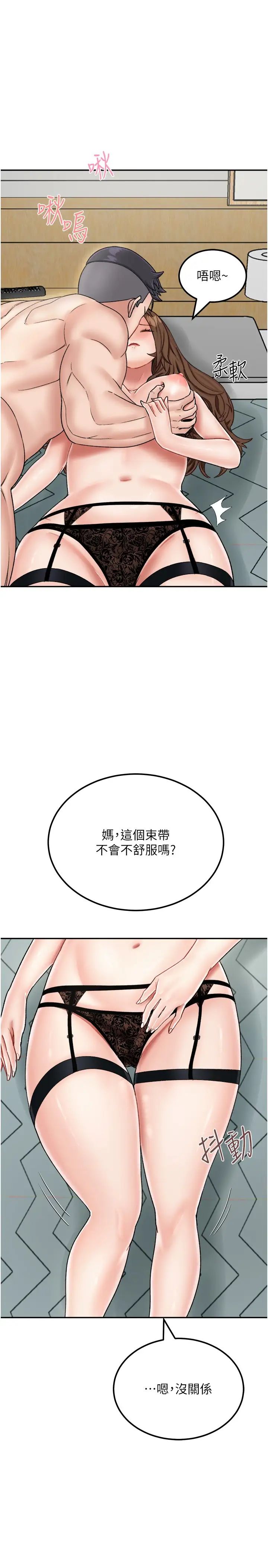 我和继母的荒岛求生记第22话-妈妈的性感战袍