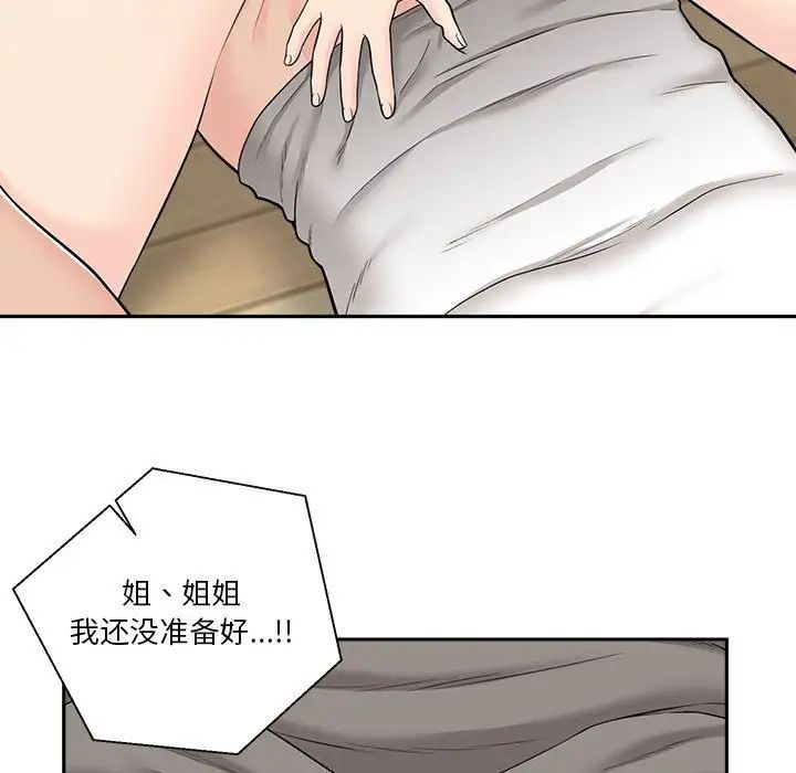 越界的20歲第6話