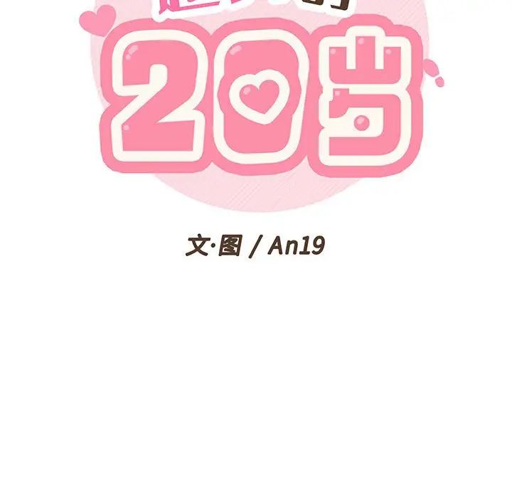 越界的20歲第6話