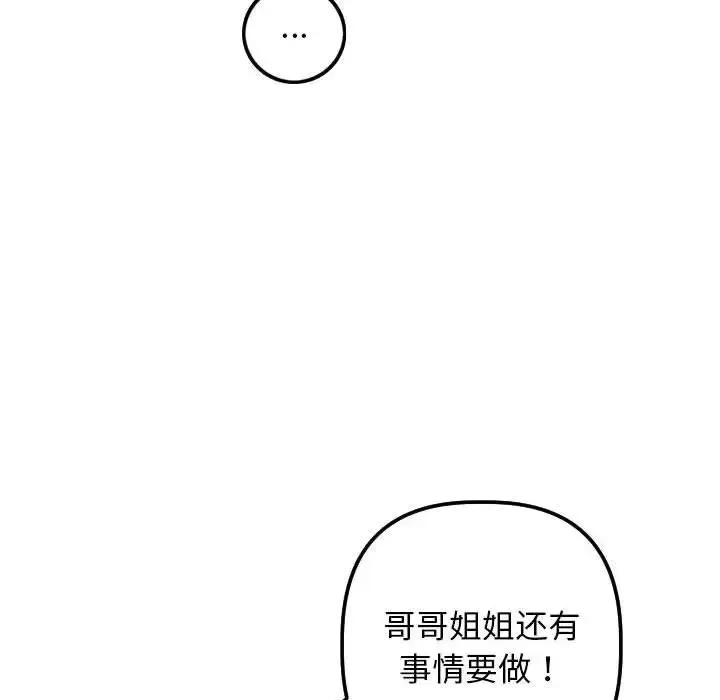 與學姐的那些事第63話