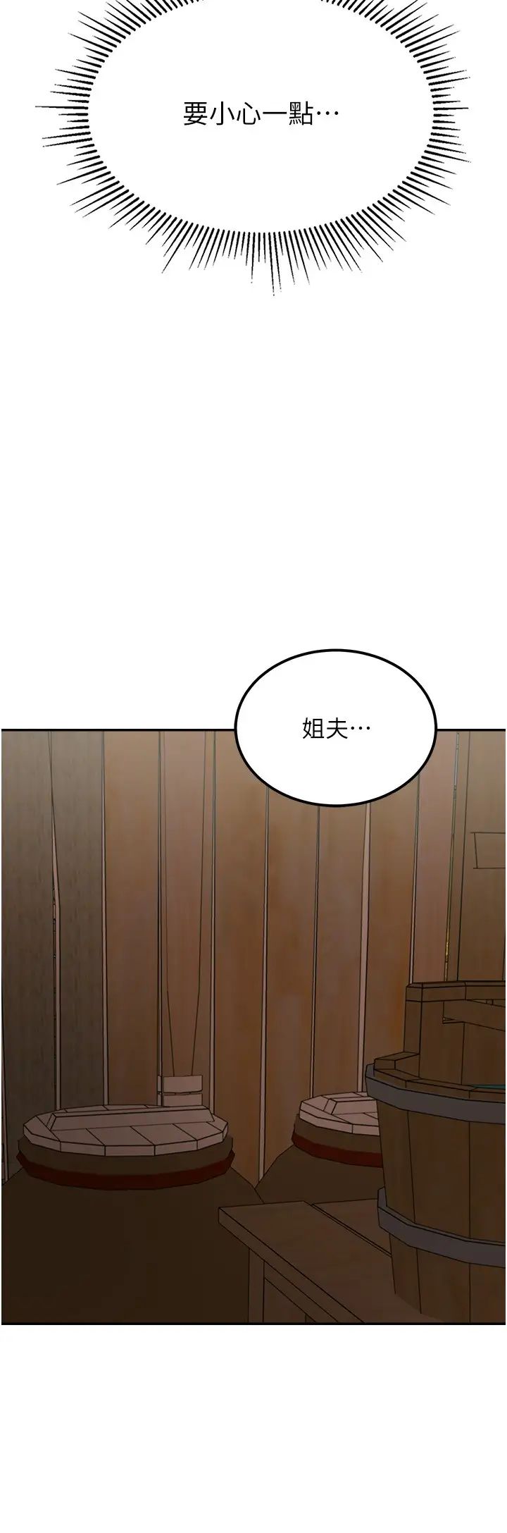 我和继母的荒岛求生记第24话-被姐夫吃掉的小姨子