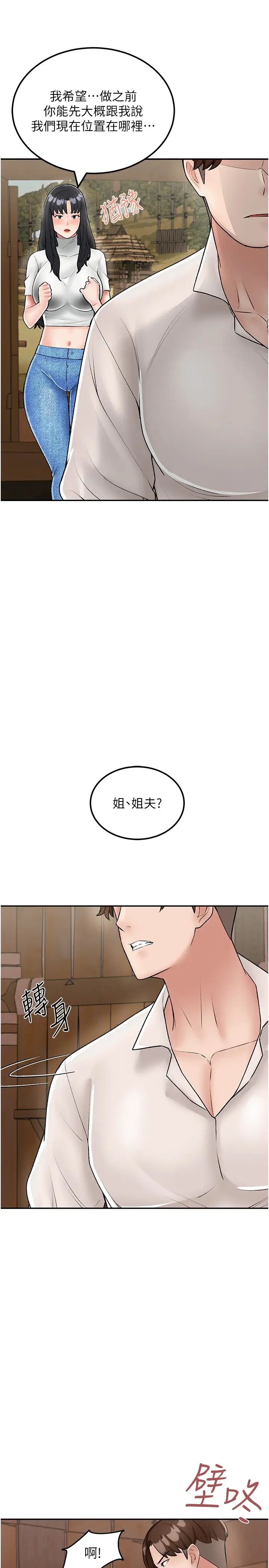 我和继母的荒岛求生记第24话-被姐夫吃掉的小姨子