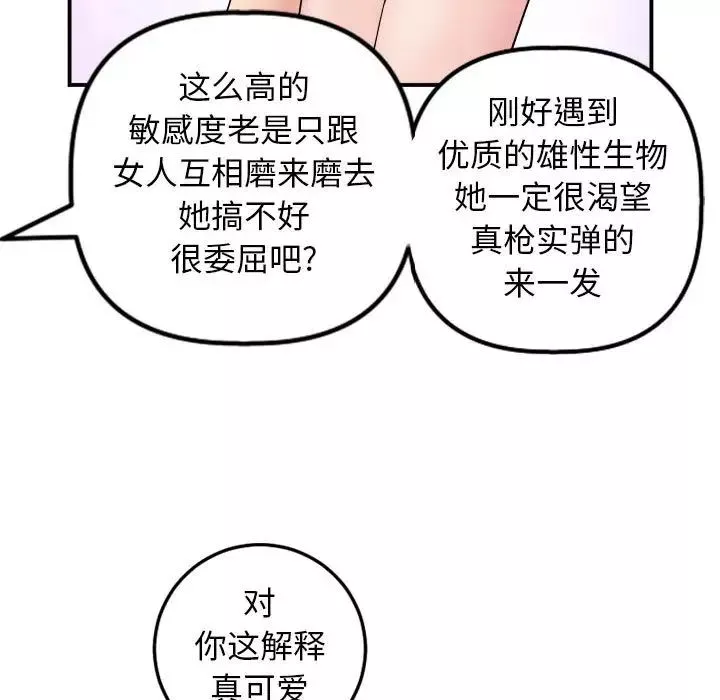 與學姐的那些事第63話
