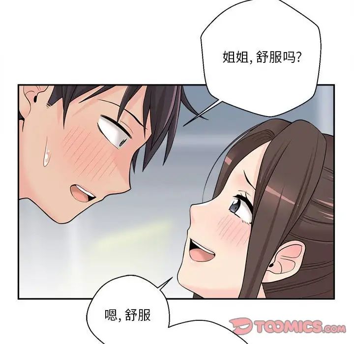 越界的20歲第6話