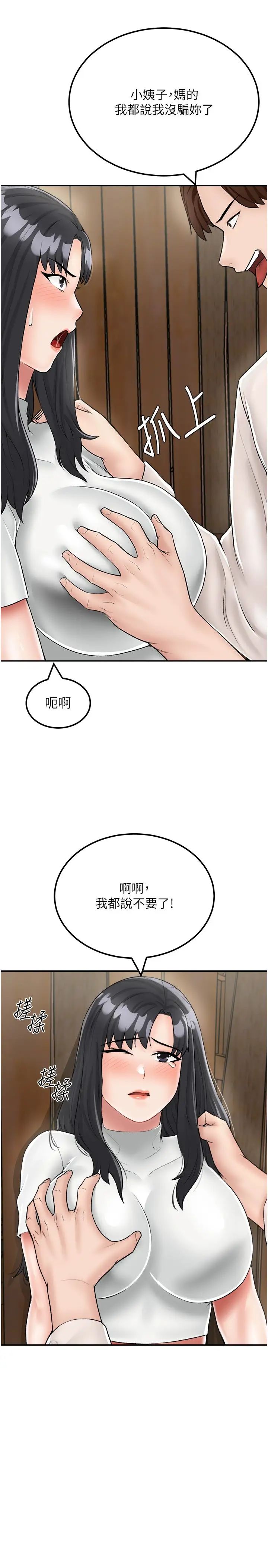 我和繼母的荒島求生記第24話-被姐夫吃掉的小姨子