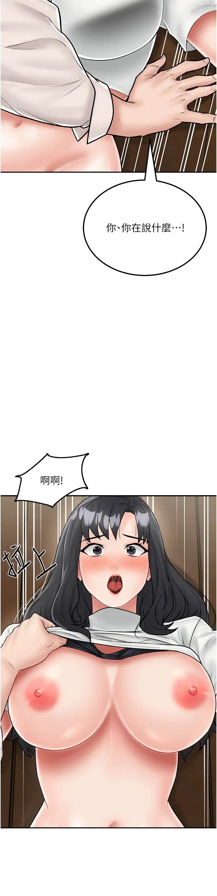 我和继母的荒岛求生记第24话-被姐夫吃掉的小姨子